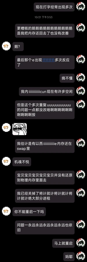 内存爆炸之后和朋友聊天，重复的汉字是由于系统卡顿时结尾或者开头的拼音出现多次重复触发导致的