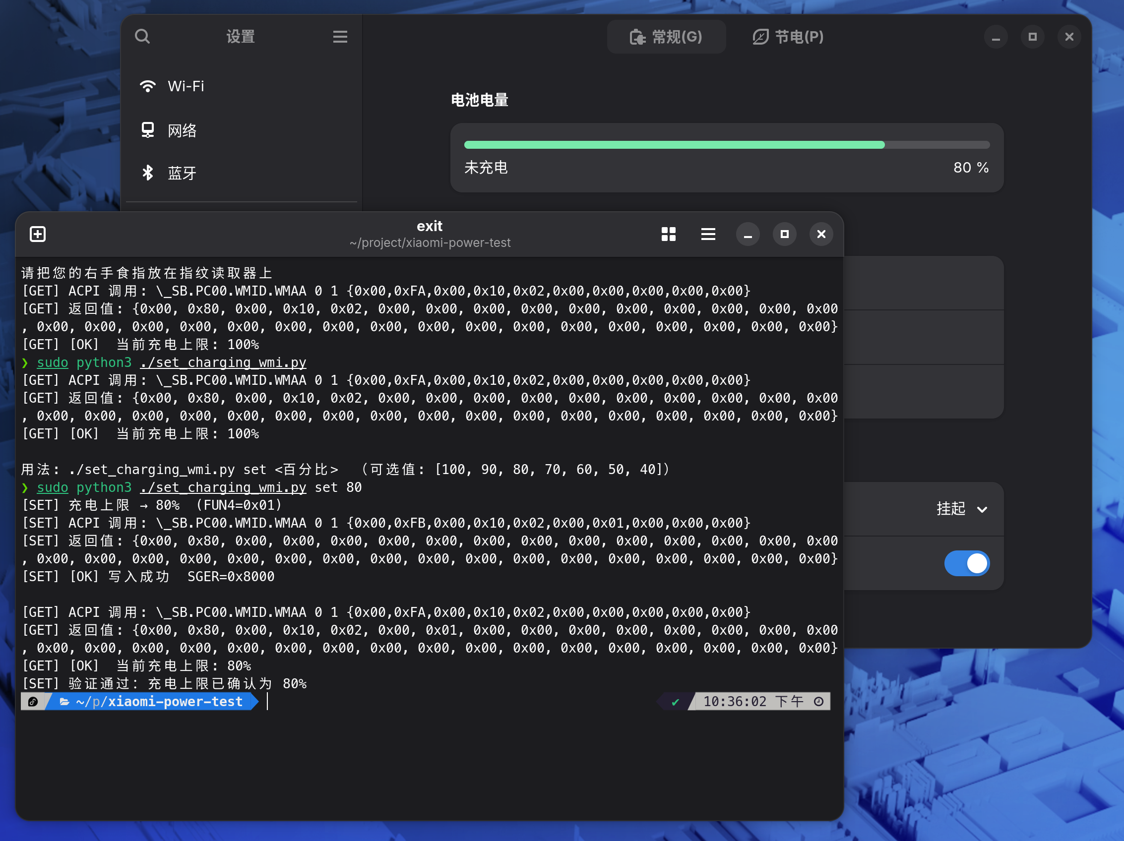 成功设置80%充电限制